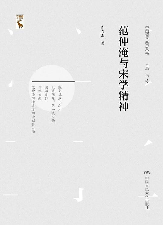 范仲淹与宋学精神