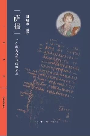 &ldquo;萨福&rdquo;