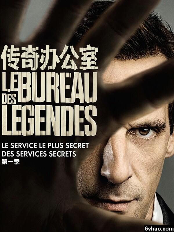 (2016)(剧集)传奇办公室第二季【LeBureaudesLégendesSeason2】