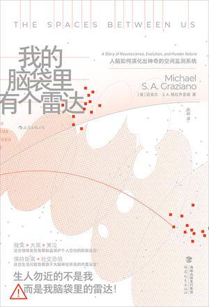 我的脑袋里有个雷达