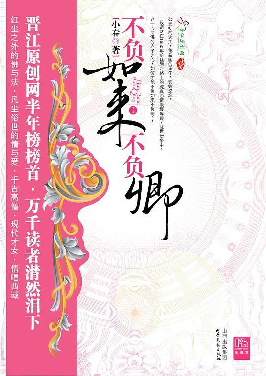 不负如来不负卿1