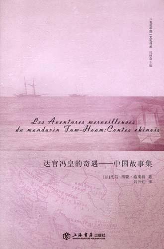 达官冯皇的奇遇