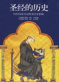 圣经的历史