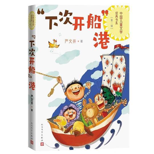 &ldquo;下次开船&rdquo;港