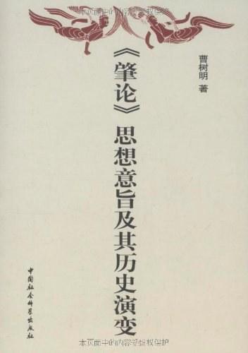 《肇论》思想意旨及其历史演变