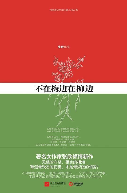 不在梅边在柳边