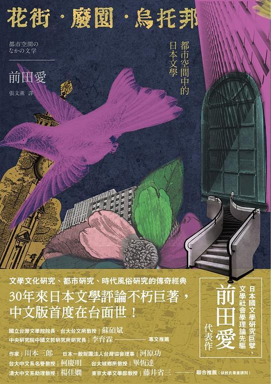 花街&middot;廢園&middot;烏托邦