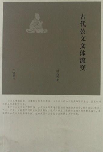 古代公文文体流变