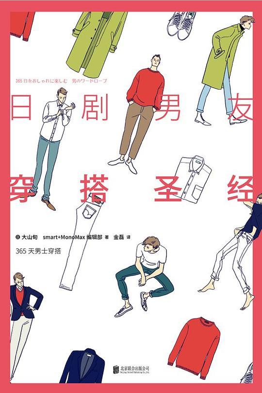 日剧男友穿搭圣经