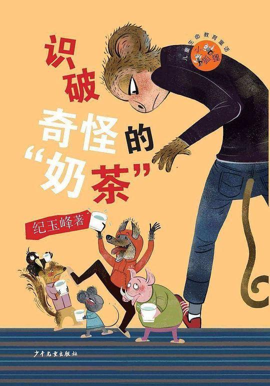 识破奇怪的&ldquo;奶茶&rdquo;