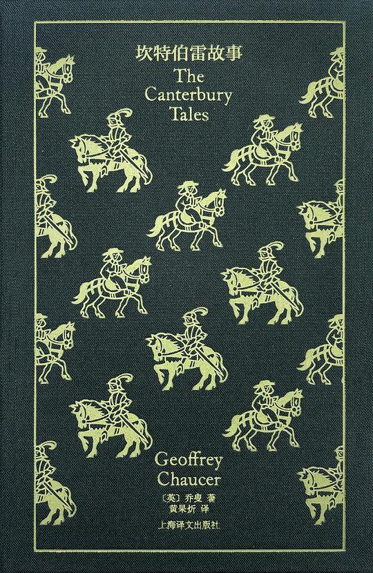 坎特伯雷故事