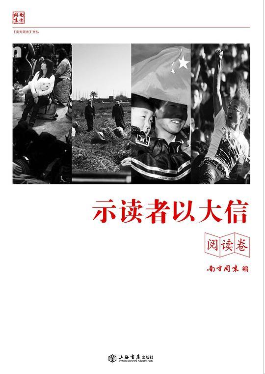 示读者以大信（阅读卷）