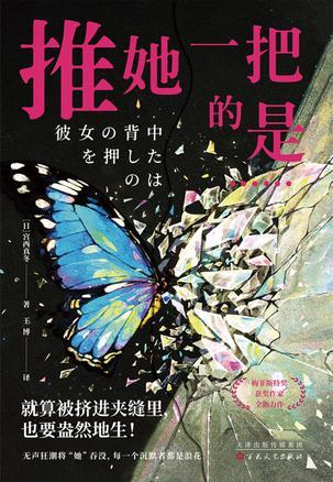 推她一把的是&hellip;&hellip;