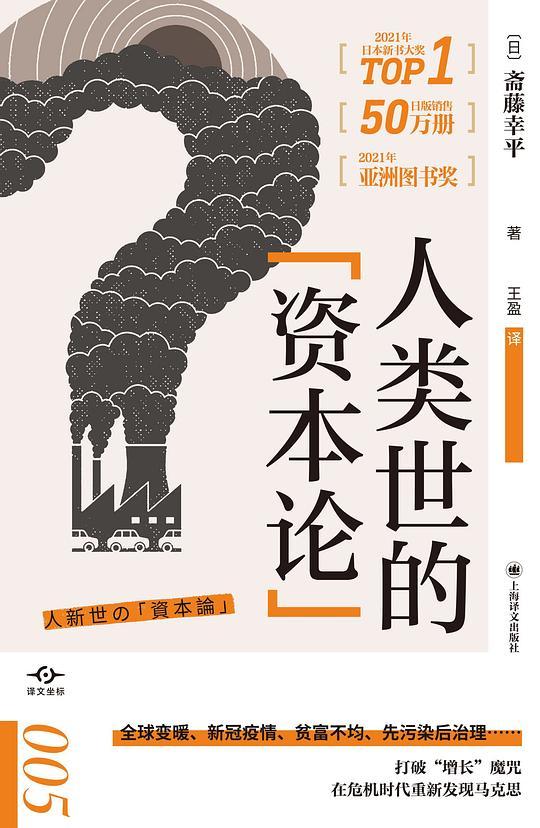 人类世的&ldquo;资本论&rdquo;