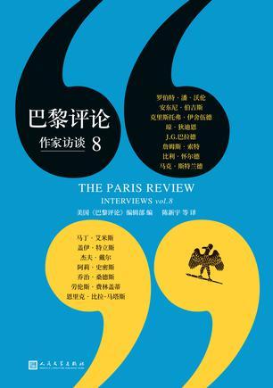 巴黎评论&middot;作家访谈8