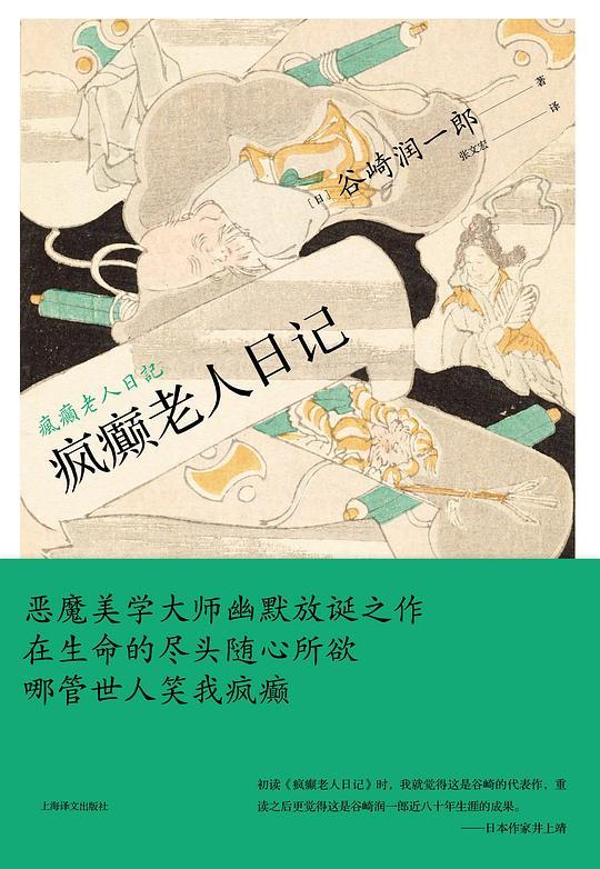 疯癫老人日记