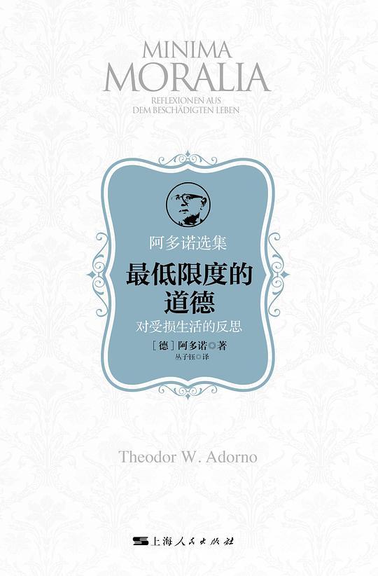 最低限度的道德