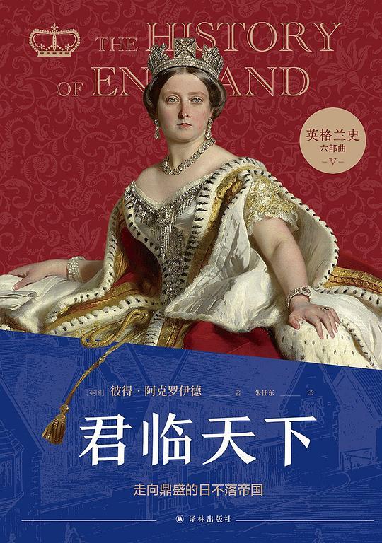 英格兰史5&middot;君临天下