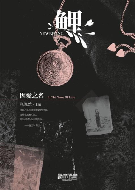 鲤&middot;因爱之名