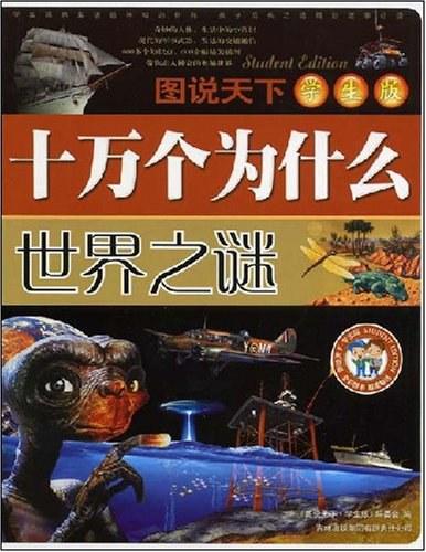 图说天下&middot;学生版