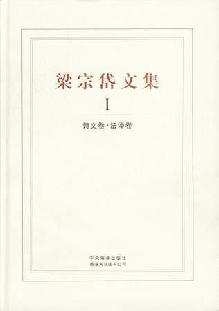 梁宗岱文集(1-4)