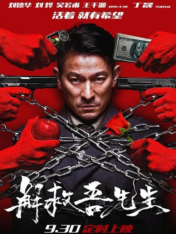 (2015)《解救吾先生》