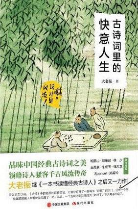 古诗词里的快意人生：瞧，这才是风流！