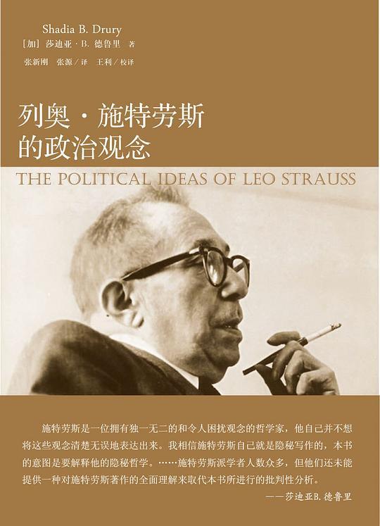 列奥&middot;施特劳斯的政治观念