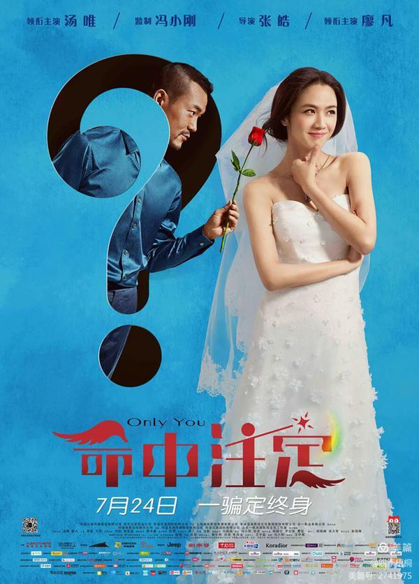 (2015)《命中注定》-OnlyYou