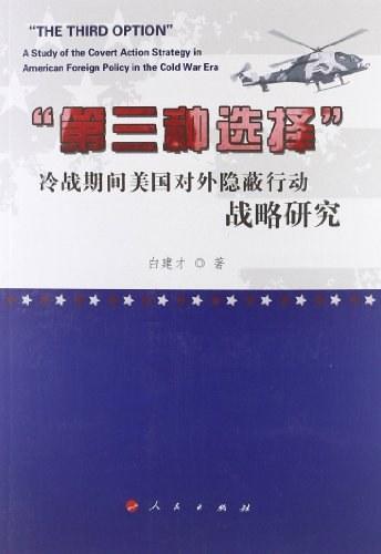 &ldquo;第三种选择&rdquo;