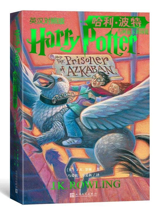 哈利&middot;波特与阿兹卡班囚徒