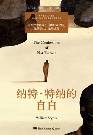 纳特&middot;特纳的自白