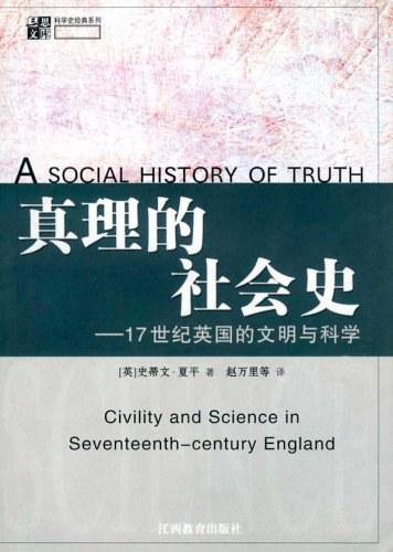 真理的社会史
