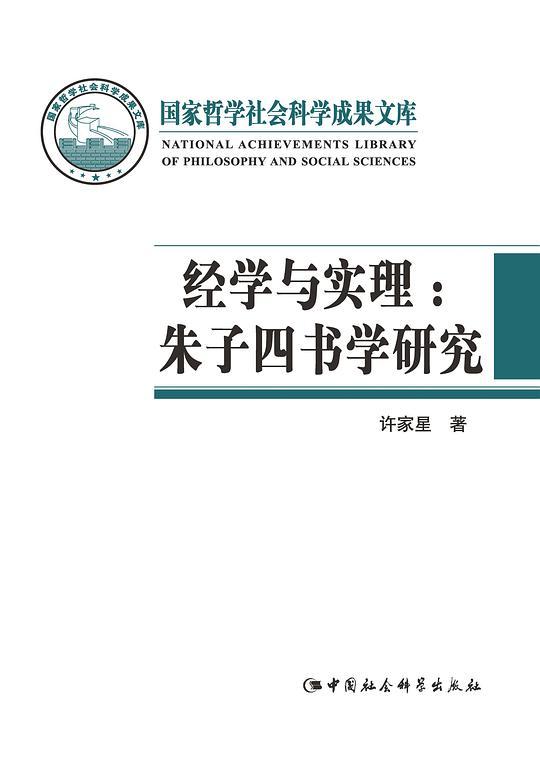 经学与实理