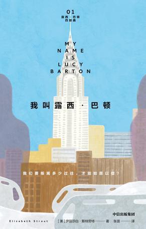 我叫露西&middot;巴顿