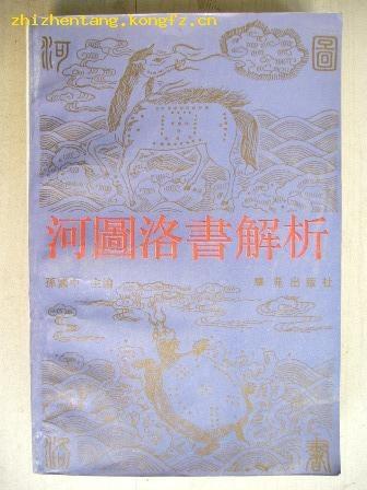 河图洛书解析