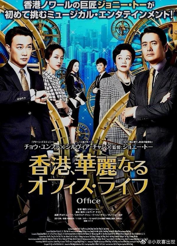 (2015)《华丽上班族》(華麗上班族)