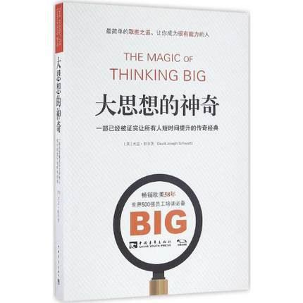 大思想的神奇