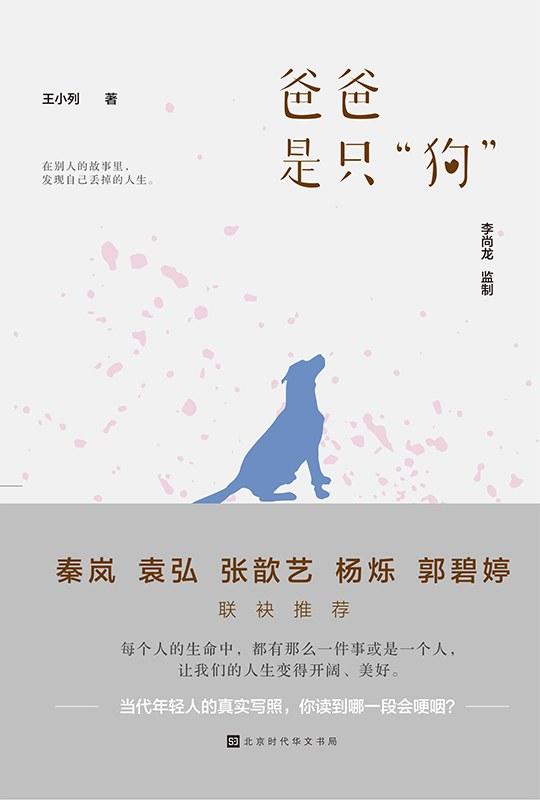 爸爸是只&ldquo;狗&rdquo;