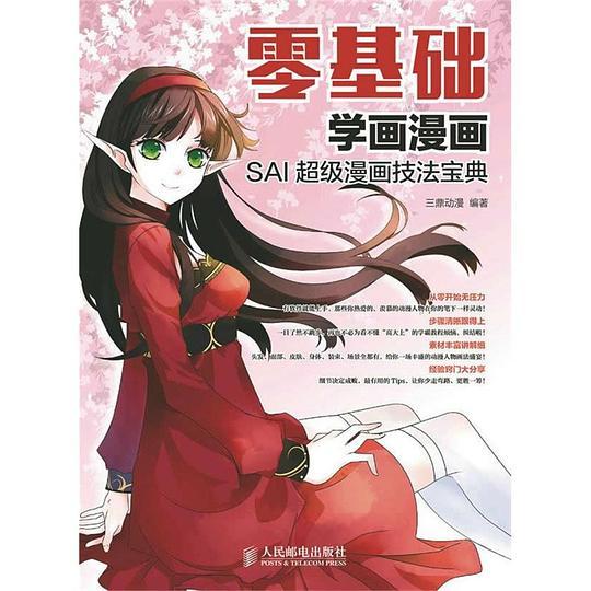 零基础学画漫画