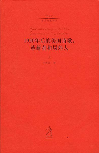1950年后的美国诗歌