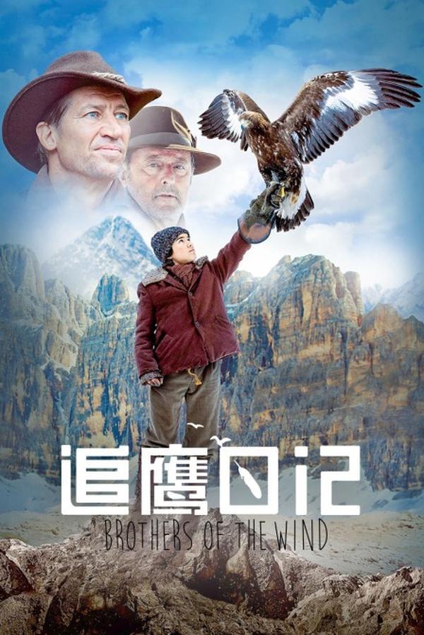 (2015)《追鹰日记》-BrothersoftheWind(电影)