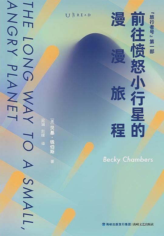 前往愤怒小行星的漫漫旅程