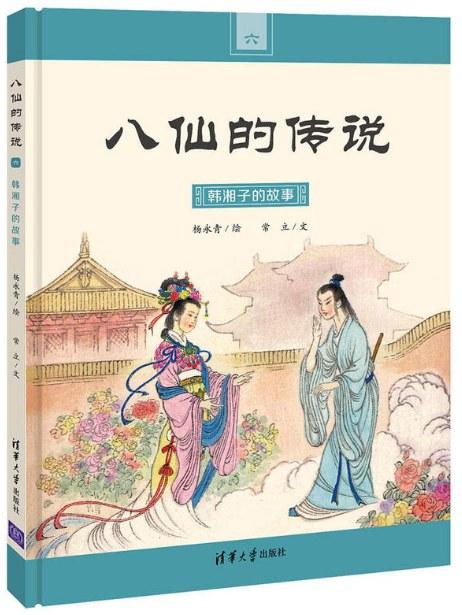 八仙的传说&middot;韩湘子的故事