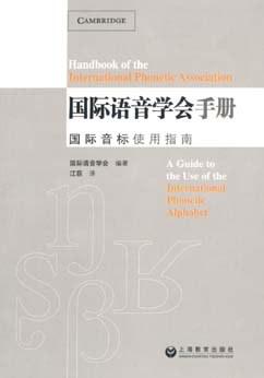 国际语音学会手册