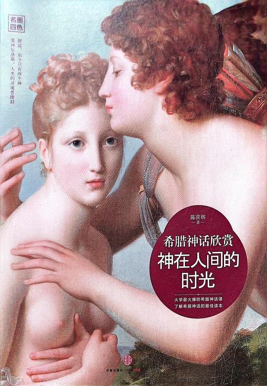 神在人间的时光