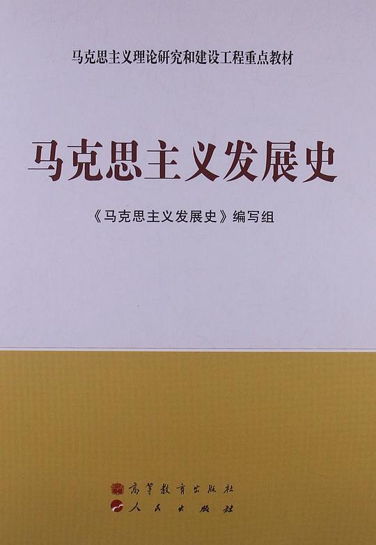 马克思主义发展史