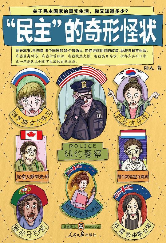 &ldquo;民主&rdquo;的奇形怪状