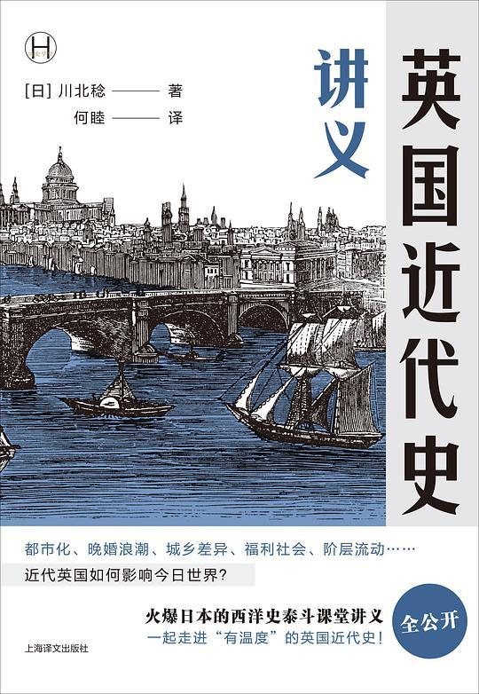 英国近代史讲义