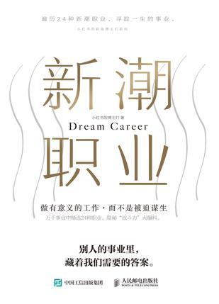 新潮职业